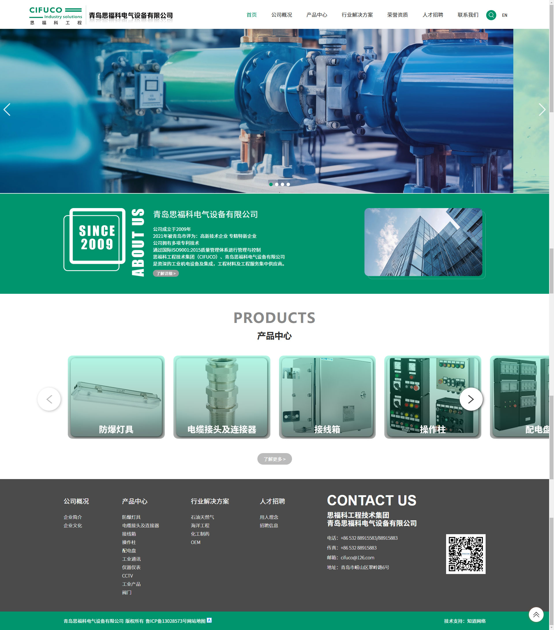 青島思福科電氣設(shè)備有限公司