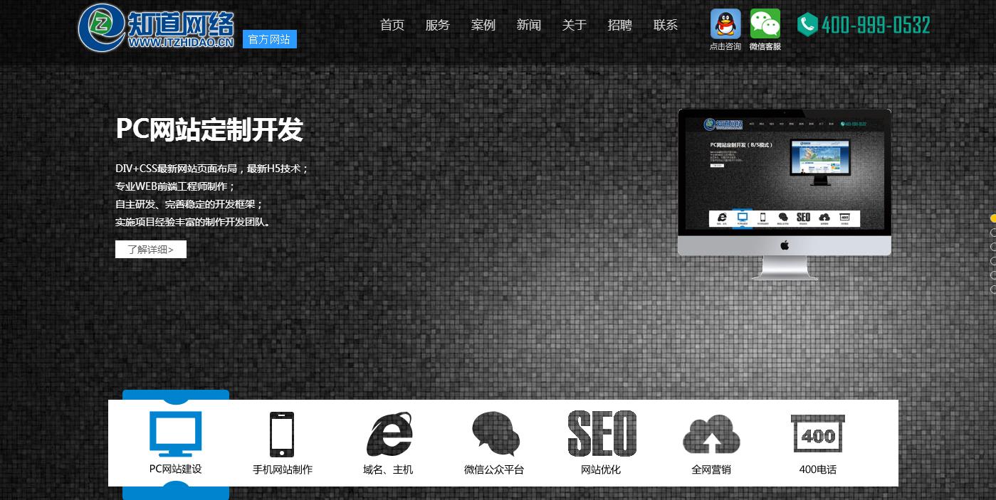 【知道網(wǎng)絡】最新企業(yè)官方網(wǎng)站案例賞析