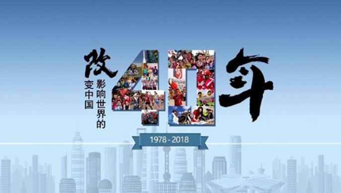 改革開放40周年大會(huì)上，這些細(xì)節(jié)被刷屏！